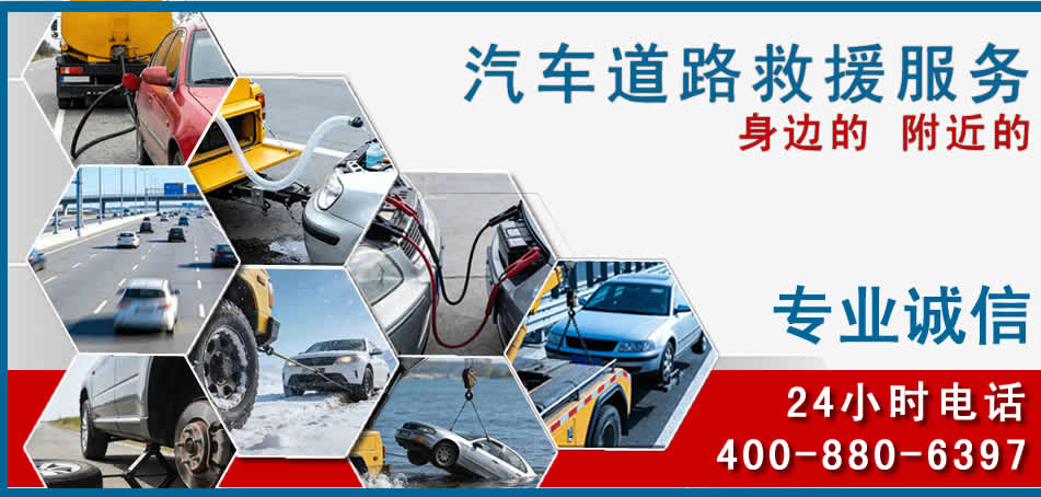 顺城区汽车道路救援